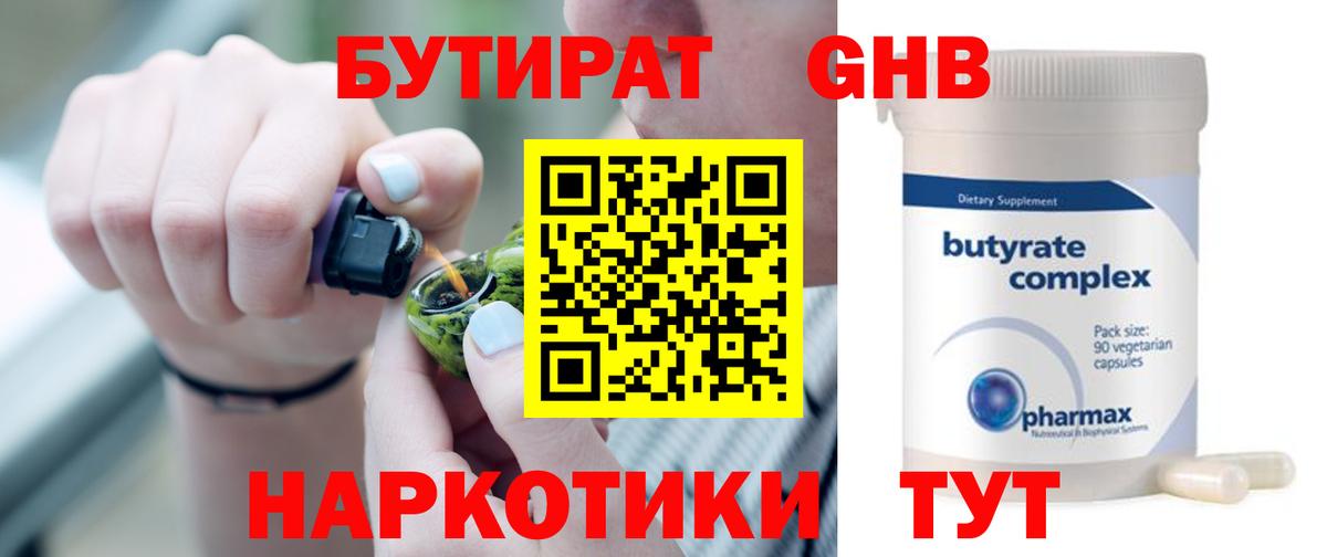 БУТИРАТ вода Кимовск