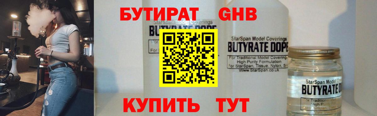 Кимовск  Бутират оксибутират  Вход с VPN 