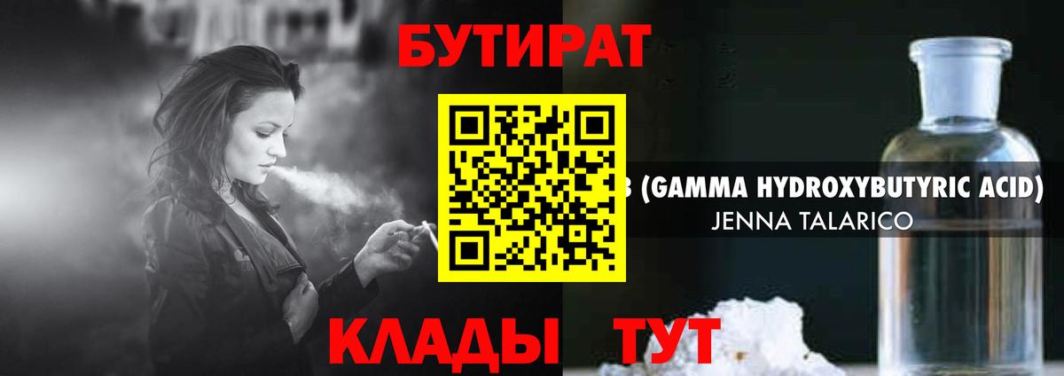 Бутират  Кимовск  БУТИРАТ бутандиол 