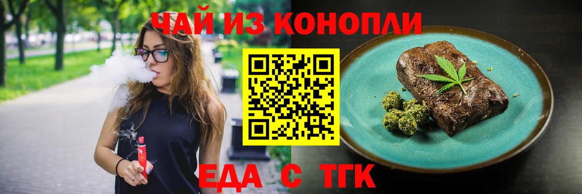 Еда ТГК конопля  Вход с VPN  Кимовск 