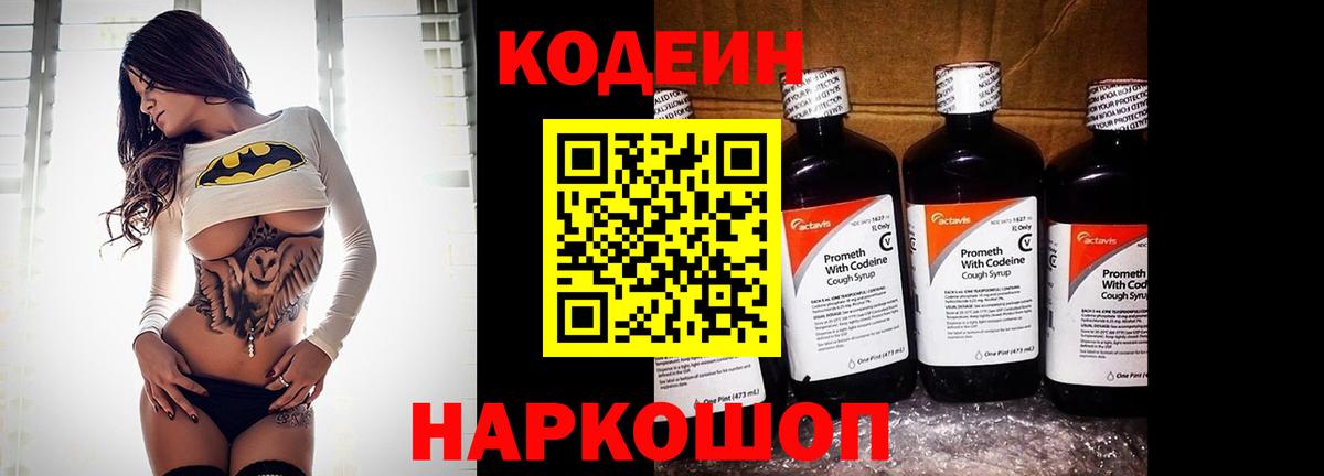 Кодеиновый сироп Lean Purple Drank Кимовск