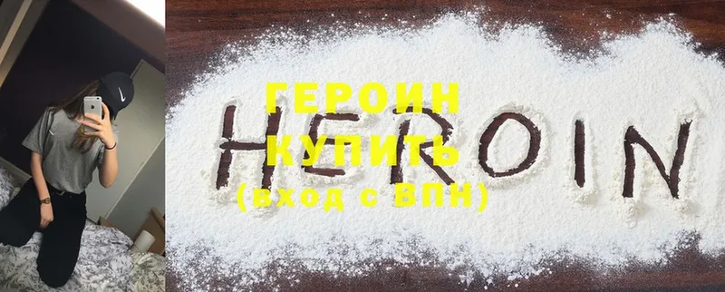 Героин Heroin  как найти   Кимовск 