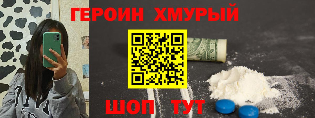 Героин хмурый  Героин  Кимовск 