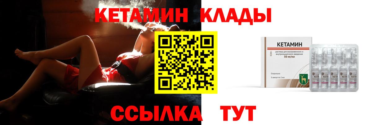 КЕТАМИН ketamine  Кимовск 