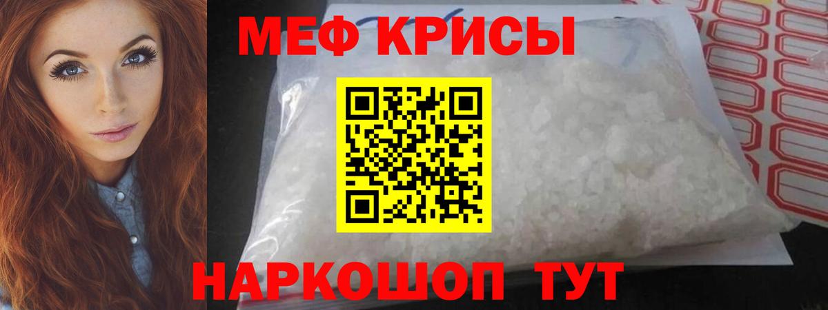 Меф  Кимовск  МЯУ-МЯУ  МЕФ mephedrone  МЕФ VHQ 