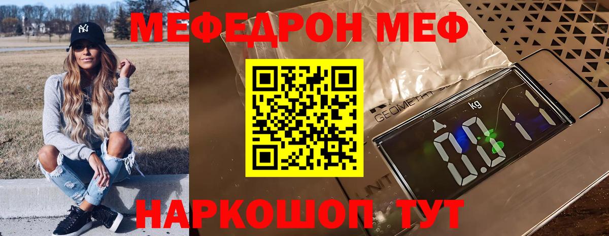 МЯУ-МЯУ мука  Меф 4 MMC  МЯУ-МЯУ  Кимовск  Вход с VPN 