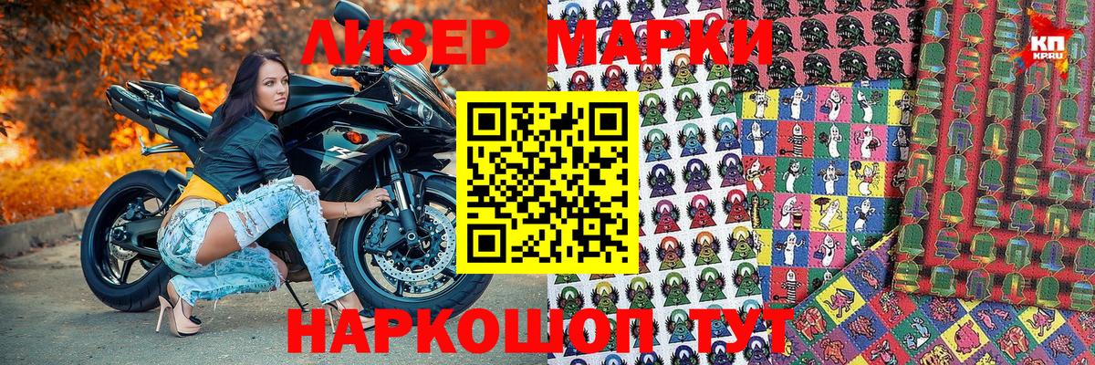 Наркотические марки 1,5мг  Кимовск 