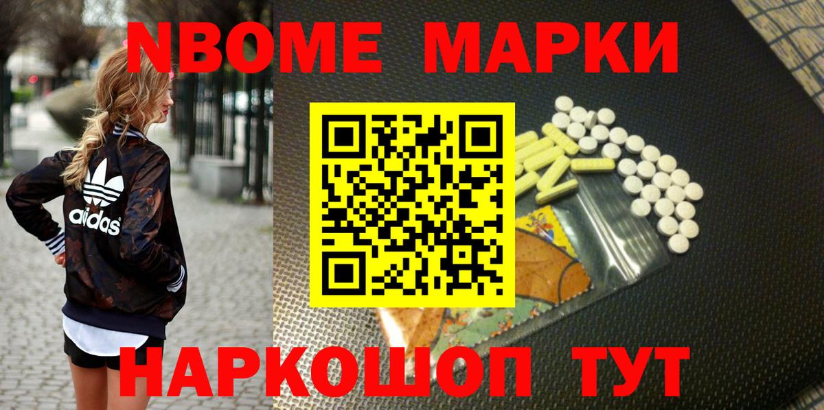 Марки N-bome  Вход с VPN  Кимовск  Марки NBOMe 1500мкг 
