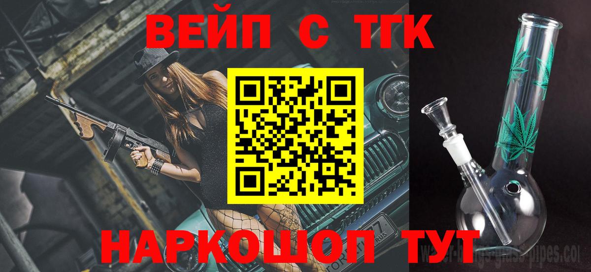 ТГК вейп с тгк Кимовск